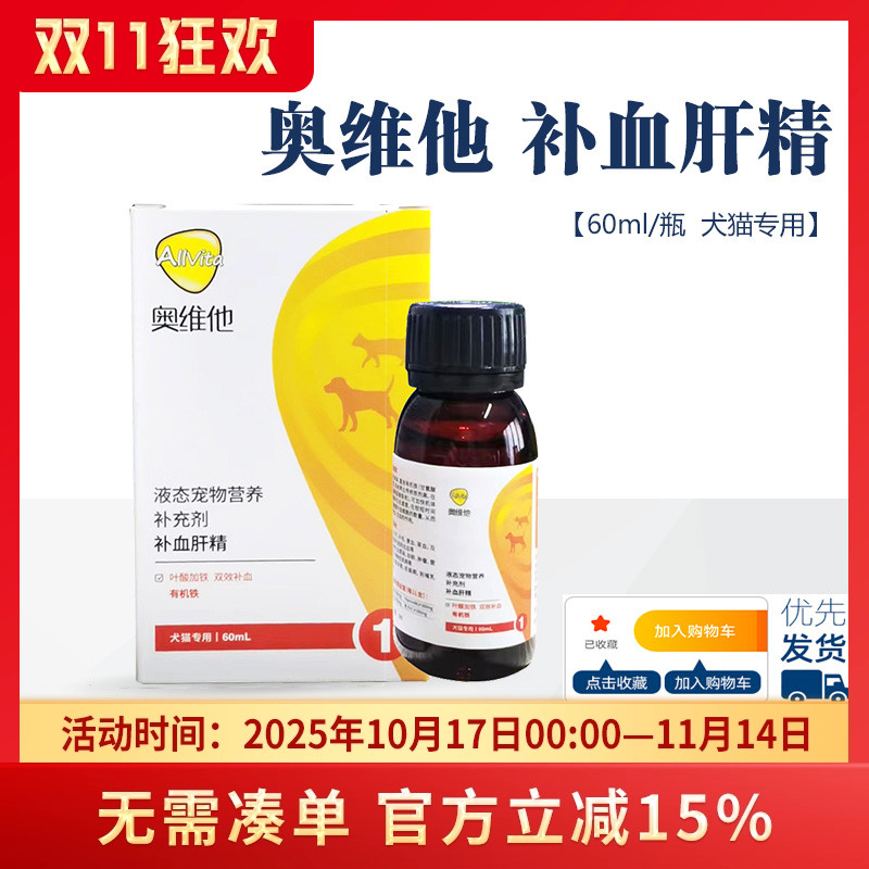 奥维他补血肝精宠物营养补充剂猫狗通用护肝术后补血孕后生血养肝