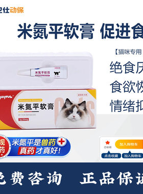 米氮平宠物透皮剂软膏猫咪促进食欲增肥厌食开胃应激晕车舒缓情绪