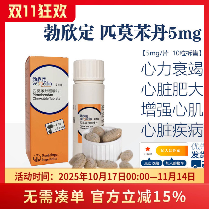 匹莫苯丹德国猫心脏病