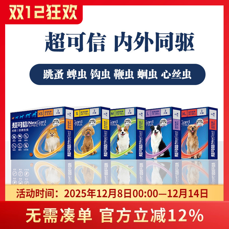 超可信体内外驱虫药跳蚤蜱虫