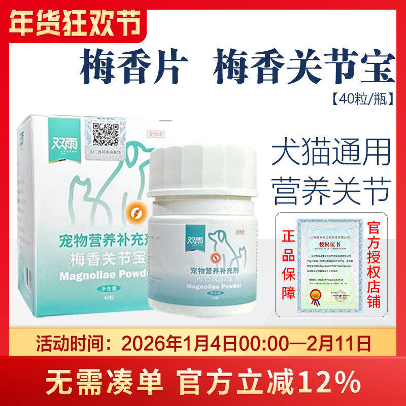 梅香片膝胯宝狗猫髌骨脱位宠物髋关节炎骨折刺瘸腿无力速赛关节强,宠物/宠物食品及用品,猫氨基酸/维生素/钙铁锌,淘宝优惠券,粉丝福利购,淘宝优惠卷