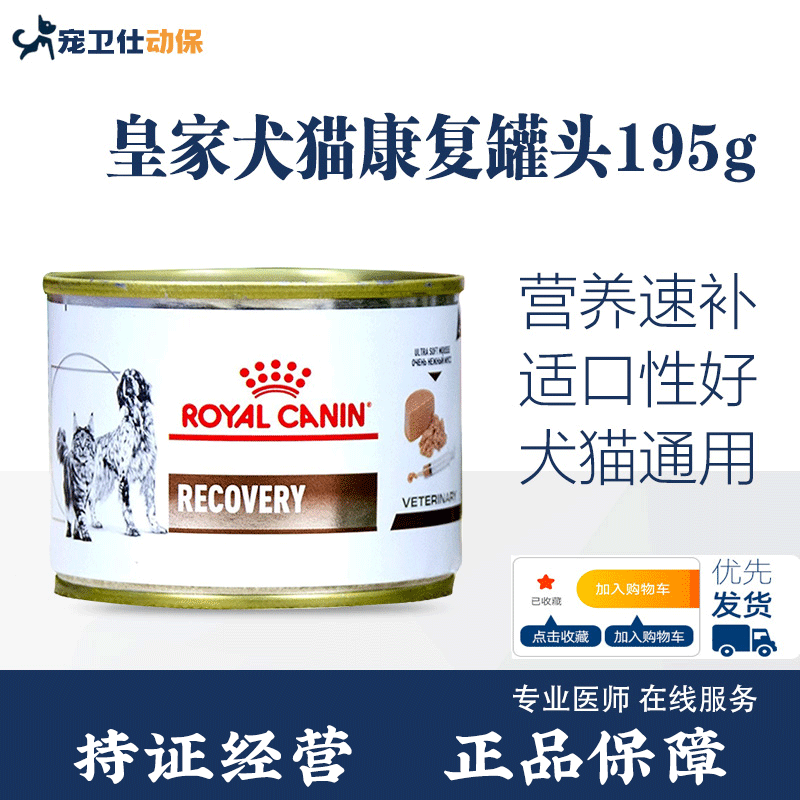 皇家猫狗通用主食罐头195g