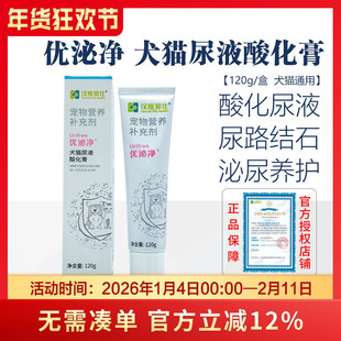 优泌净尿液酸化膏宠物狗狗犬猫尿结石排石利尿泌尿营养膏汉维宠仕
