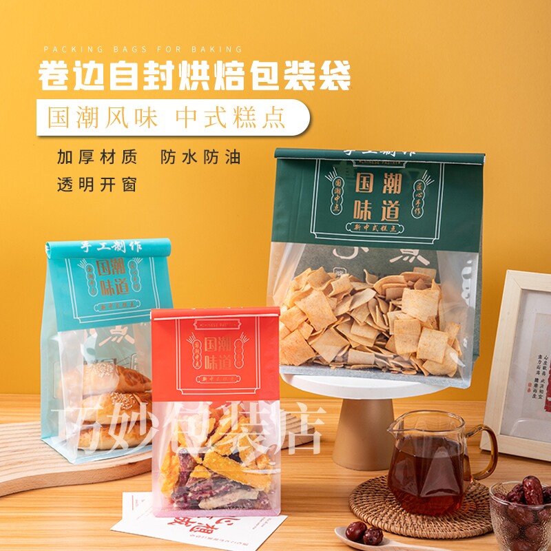国潮味道点心包装袋新中式糕点袋桃酥饼干糖果雪花酥烘焙袋可定制