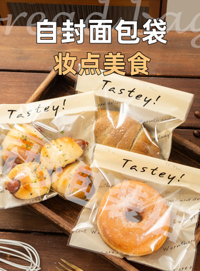 面包包装袋贝果甜甜圈吐司牛角包自封袋透明加厚食品级打包袋烘焙