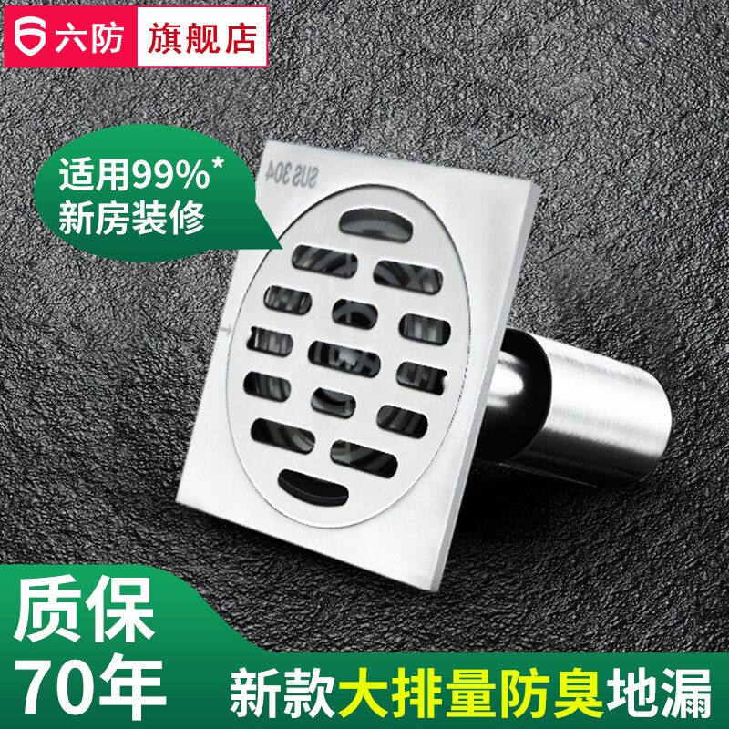 六防(LIUFANG)304不锈钢U型深水封地漏防臭地漏防臭淋浴地漏洗衣