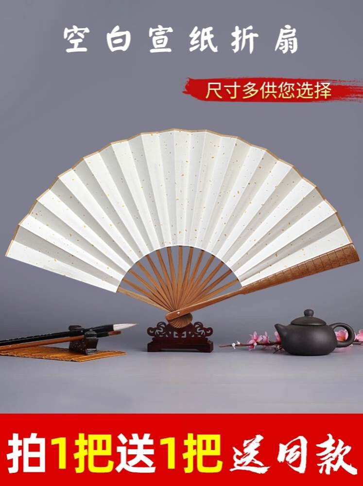说书人扇子宣纸空白折扇题字绘画扇男款纸扇国风折扇男士夏季家用