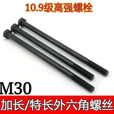 10.9级高强度加长外六角螺栓特大塔吊螺丝M30*300x320-500