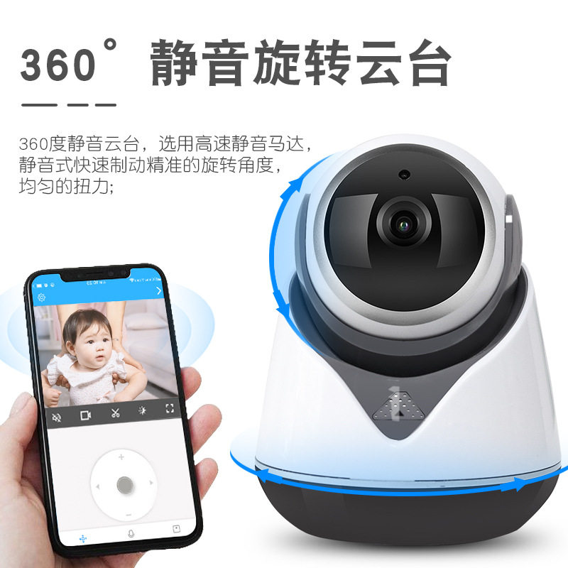 300万超高清无线wifi家用跟踪监控机远程监控摄像头baby monitor