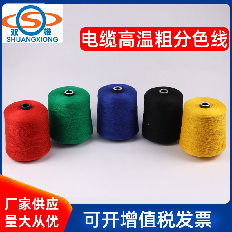 电线电缆高温分色线黑色蓝色绿色黄色红色厂家电缆辐照交联分色线