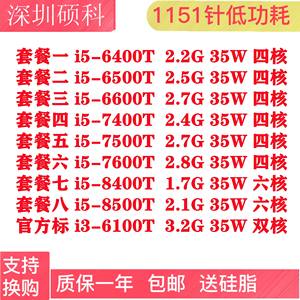 i5 6400T 6500T 6600T 7500T 7400T 8400T 8500T 1151针CPU四核