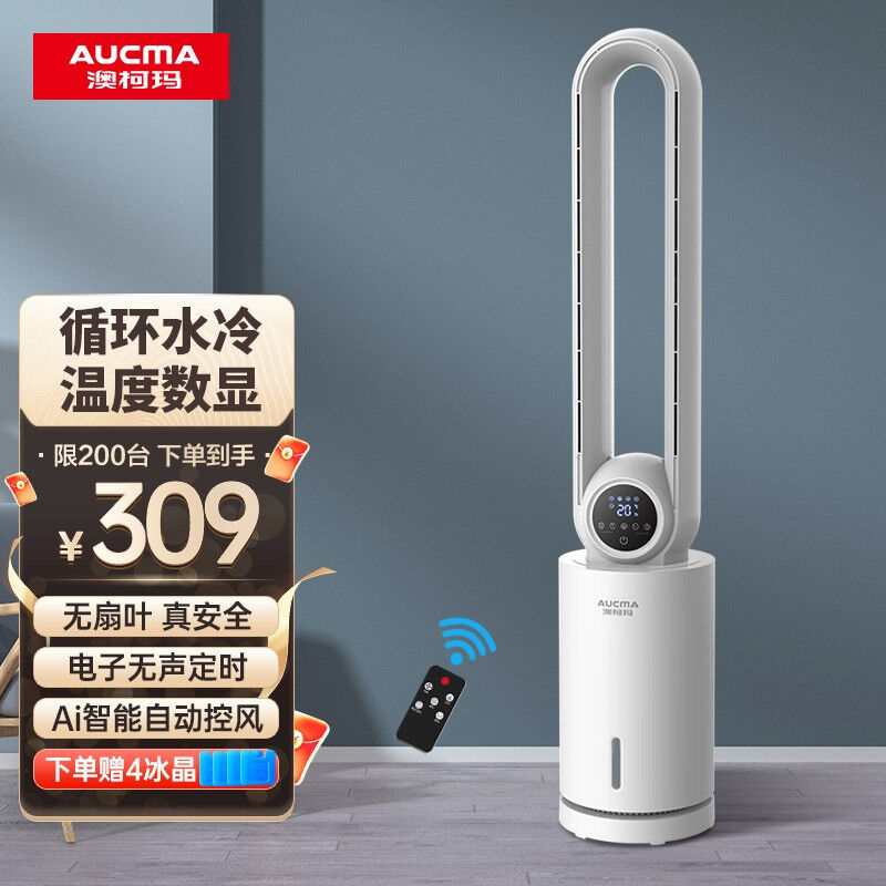 澳柯玛(AUCMA)加湿冷风扇/空调扇/水空调/无叶/制冷小空调/家用宿高性价比高么？