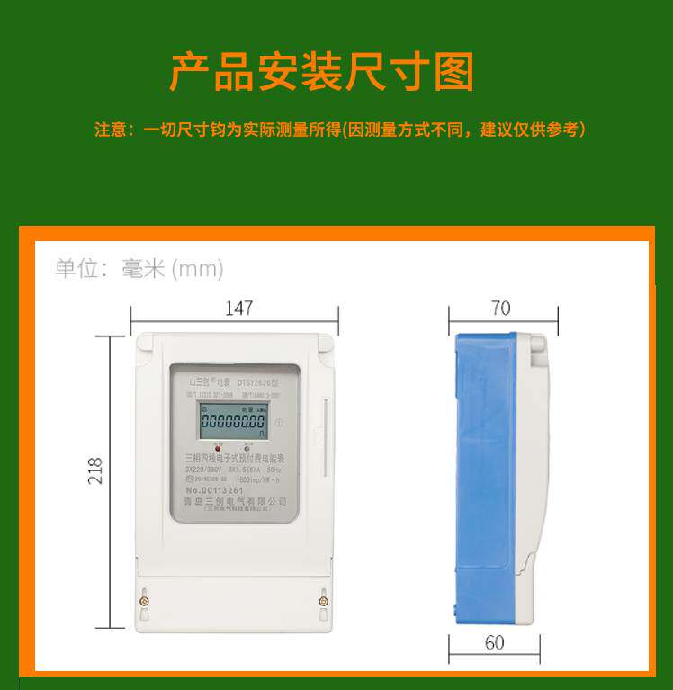 青岛三创dtsy2626三相预付费插卡式电能表ic卡商用浇地灌溉三线表