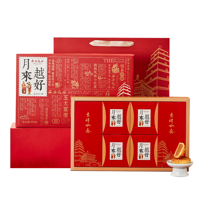 西安饭庄月饼礼盒中秋节送礼团购