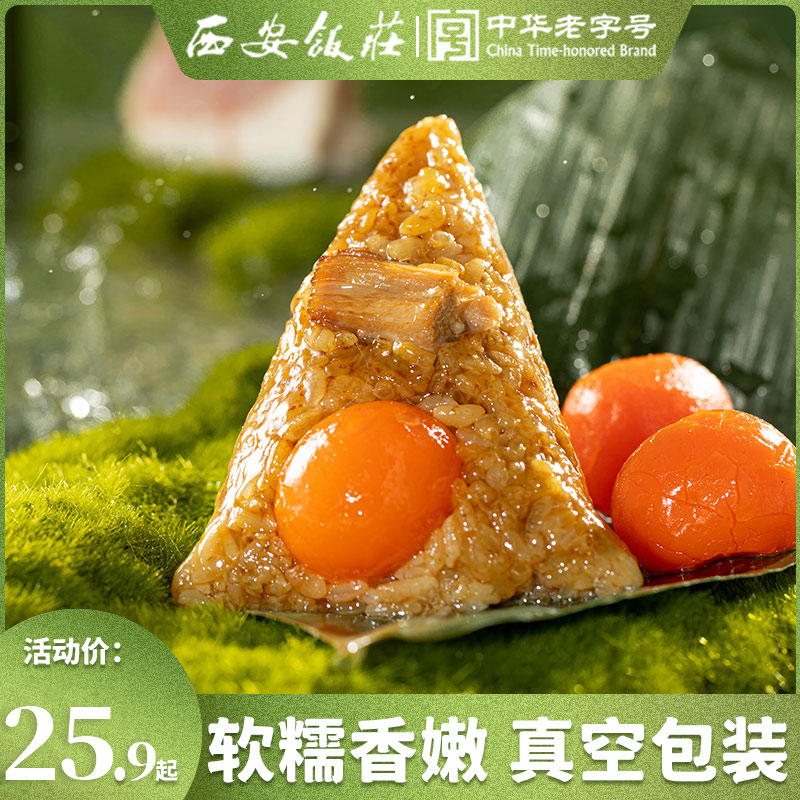 西安饭庄粽子礼盒蛋黄鲜肉粽红枣豆沙手工甜粽礼品端午节送礼团购