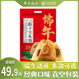 西安饭庄粽子肉粽蛋黄粽传统手工红枣豆沙甜粽子礼盒端午送礼团购