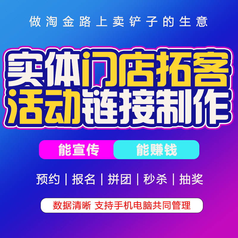 微信红包拓客招生活动链接制作朋友圈拼团抢购盲盒抽奖裂变小程序