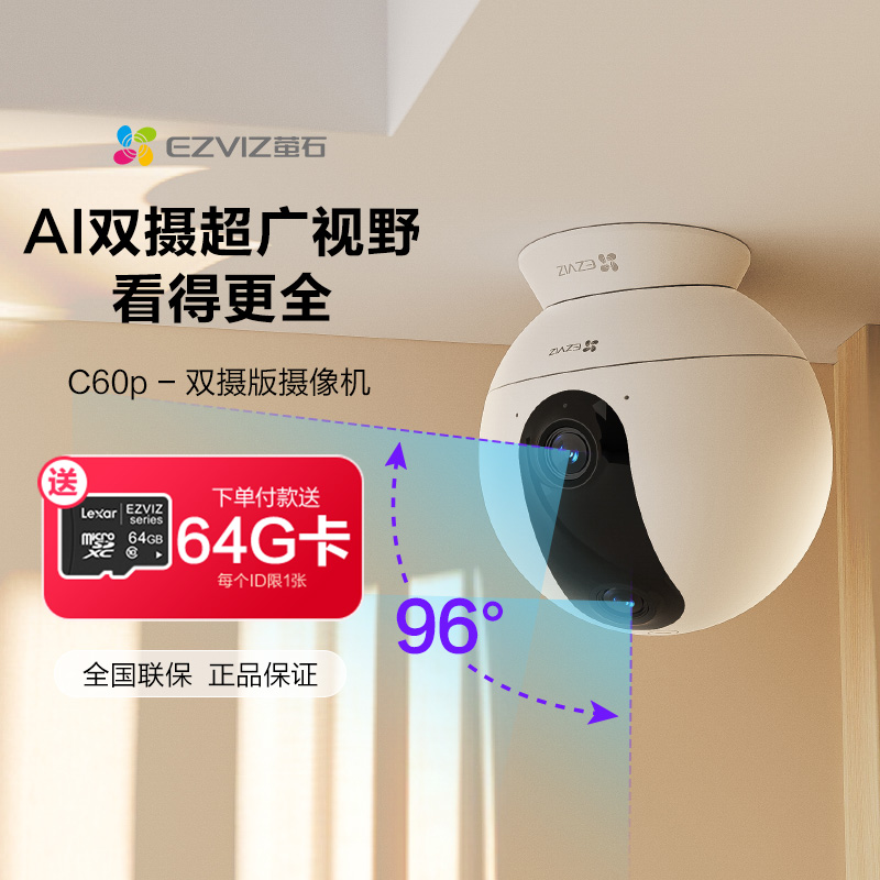 ڲɫ ٷӪөʯEZVIZ C60p˫澫ͷ360ȫԶ̼249Ԫ