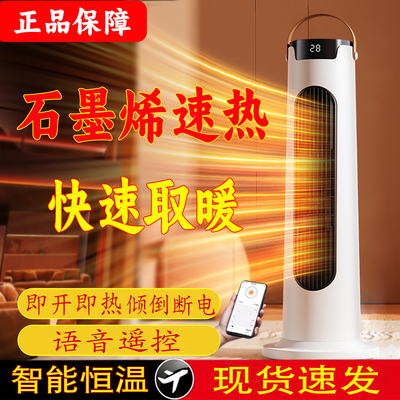 暖风机家用取暖器石墨烯冷暖立塔式热风机浴室小太阳烤炉省电暖气