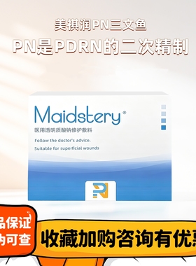 美祺润PN三文鱼精华补水保湿均匀肤色正品居家微针滚针水光原液瓶