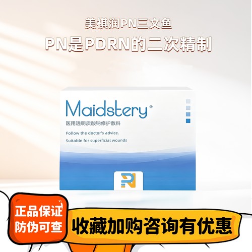 美祺润PN三文鱼美琪润水光精华
