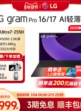 【2025新品首发/6期免息】LG gram pro16/17 AI Ultra7 RTX5050独显高清屏防眩光可、商务办公轻薄本
