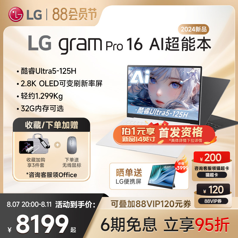 ��2024��ƷPro/6����Ϣ��LG gram pro16 AI Ultra5/7 2.8KOLED��������ѣ��ɱ�ˢ���ʱʼǱ�����칫�ᱡ��