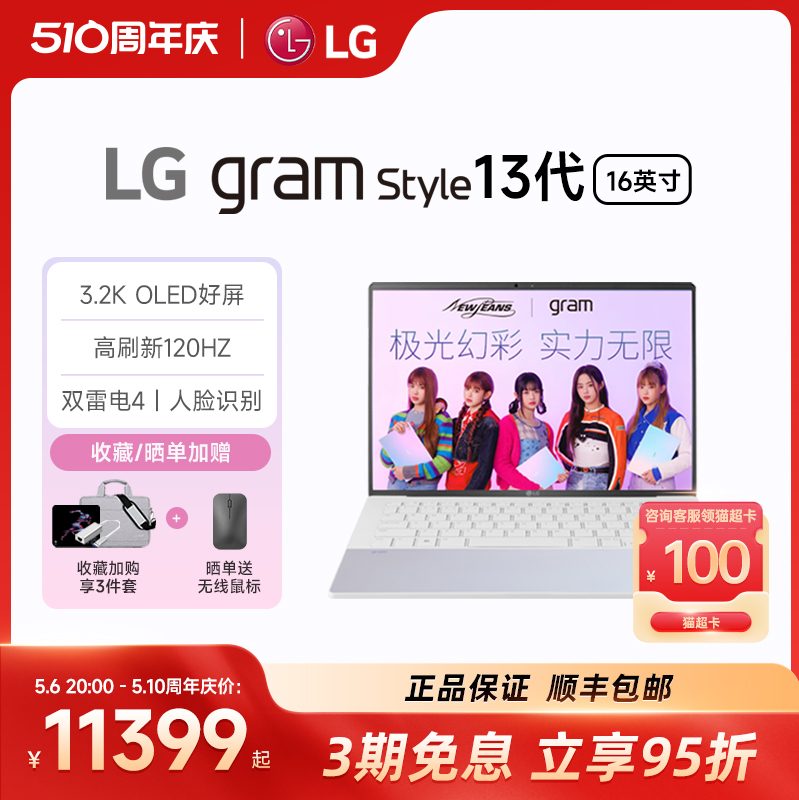 【高人气女团轻奢本】LG gram Style16 OLED3.2K高清笔记本电脑酷睿i7 120Hz高刷办公学生渐变女生便携本-封面