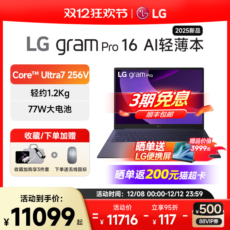 LG16gramPro轻薄便携