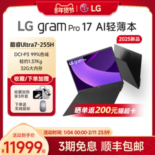 【2025新品首发/3期免息】LG gram pro17 AI Ultra7 2.5KLG原厂大屏防眩光可变刷新率笔记本办公轻薄本