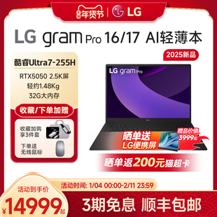 【2025新品首发/6期免息】LG gram pro16/17 AI Ultra7 RTX5050独显高清屏防眩光可、商务办公轻薄本