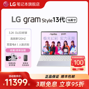 Style16 OLED3.2K高清笔记本电脑酷睿i7 120Hz高刷办公学生渐变女生便携本 高人气女团轻奢本 gram