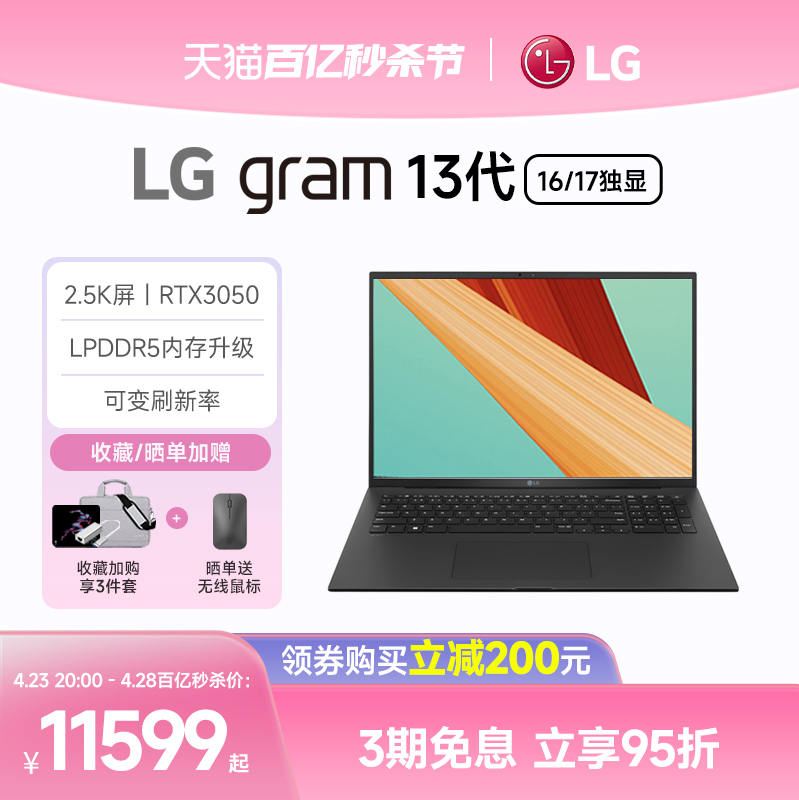 LG16英寸RTX3050独显笔记本电脑