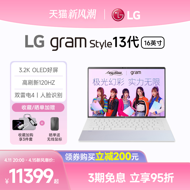 【高人气女团轻奢本】LG gram Style16 OLED3.2K高清笔记本电脑酷睿i7 120Hz高刷办公学生渐变女生便携本