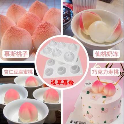 8连仙桃慕斯硅胶模具桃子奶冻寿桃造型菜品食品级硅胶立体冷冻磨