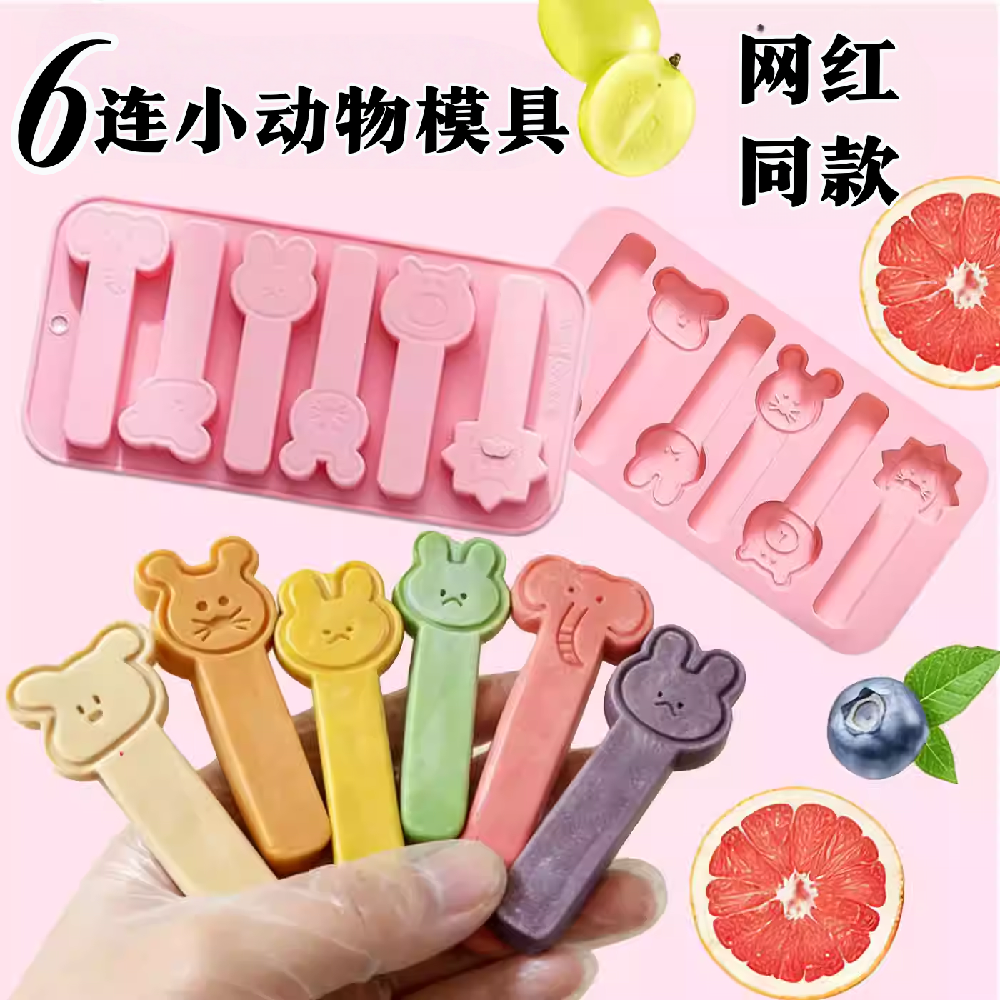网红嚼嚼乐模具6连长条卡通动物