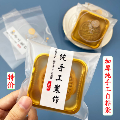 纯手工月饼包装袋自封自粘袋带托