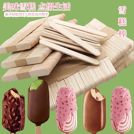 冰棒棍雪糕棒冰棍棒冰棒木棒冰淇淋模型食品级冰激凌手工棒一次性