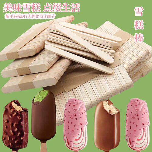 雪糕棒冰棒棍冰棍棒冰棒木棒