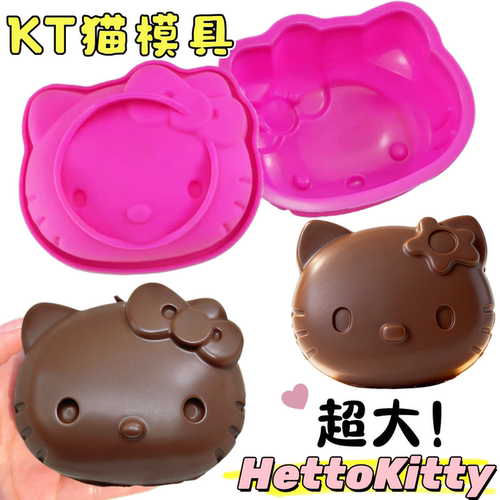 超大号hellokitty猫巧克力模具