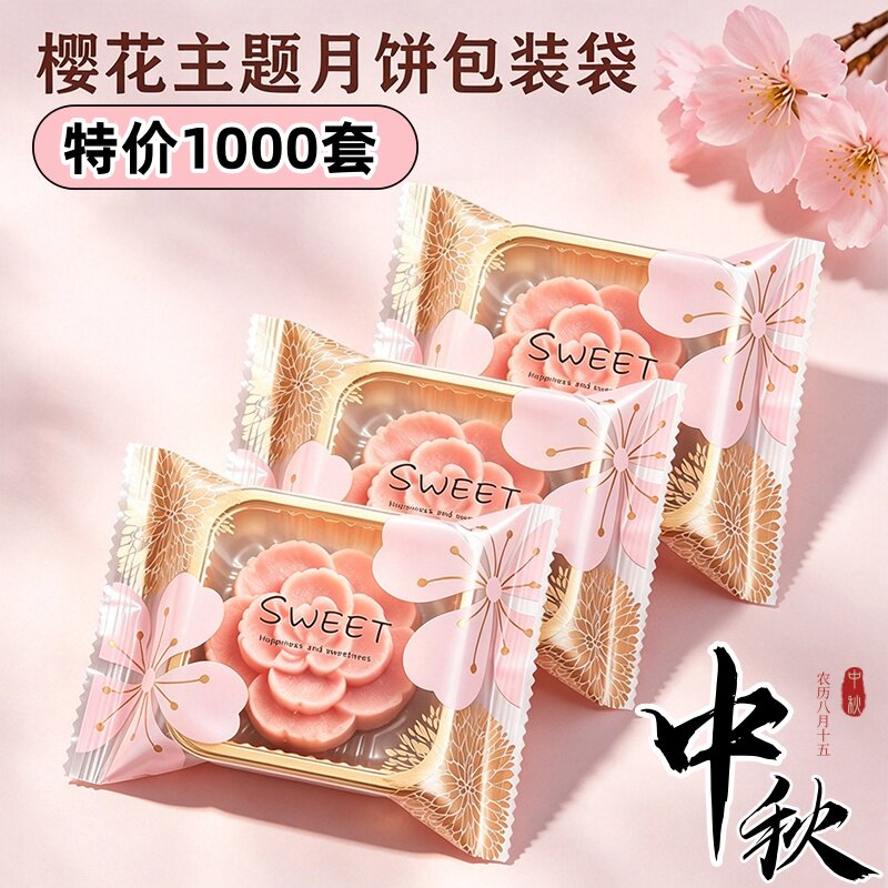 月饼包装袋带托50g75克100机封袋
