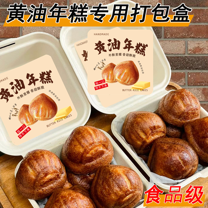 黄油年糕打包盒贴纸专用包装盒子