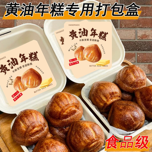 黄油年糕打包盒贴纸专用包装盒子