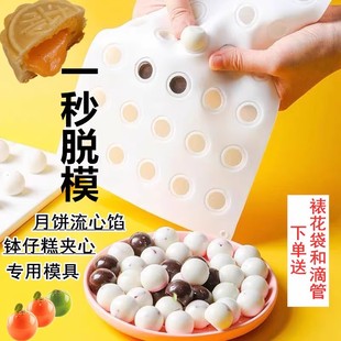 流心馅模具5g月饼奶黄夹心夹馅料15克小半圆球形硅胶慕斯汤圆35连