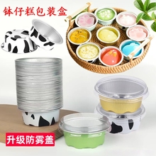 50ml钵仔糕碗打包盒锡纸包装盒铝箔布丁杯专用摆摊商用模具一次性