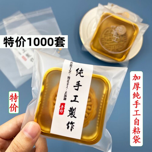 纯手工月饼包装袋自封自粘袋带托
