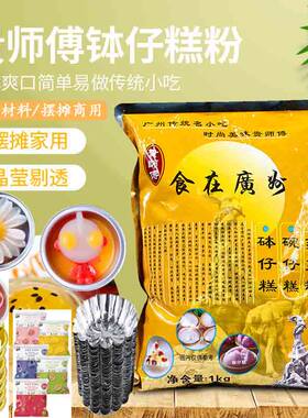 贵师傅钵仔糕粉摆摊材料套餐商用