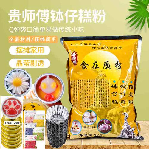贵师傅钵仔糕粉摆摊材料套餐商用