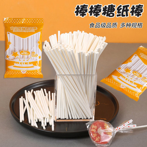 烘培diy环保材质星空棒棒糖蛋糕安全纸棒食品级糖果纸棍子棒子