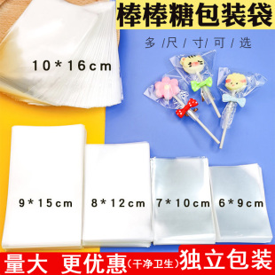 手工棒棒糖包裝 袋透明平口袋子蛋糕紙棒棍子餅干糖果獨(dú)立自粘袋